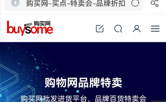 清货平台新力量,购买网库存尾货网络批发市场